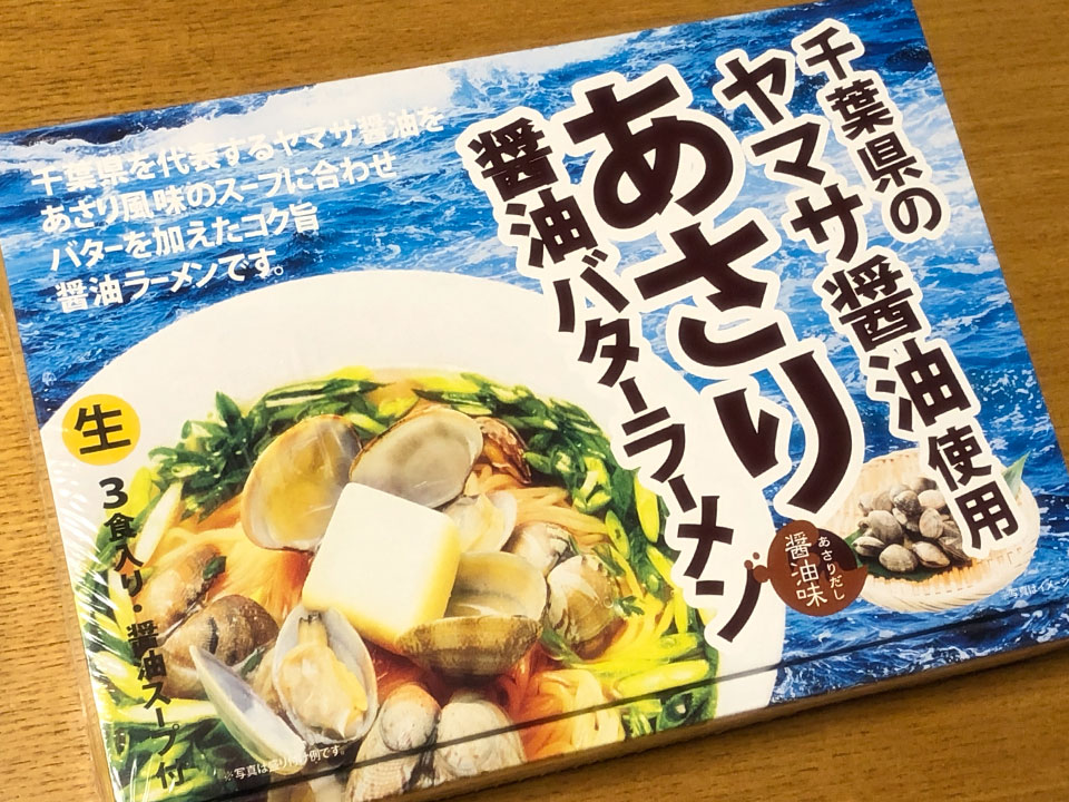 あさり醤油バターラーメン